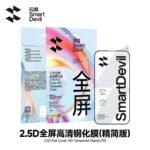 SmartDevil 2.5D HD Full Coverage Tempered Glass Screen Protector